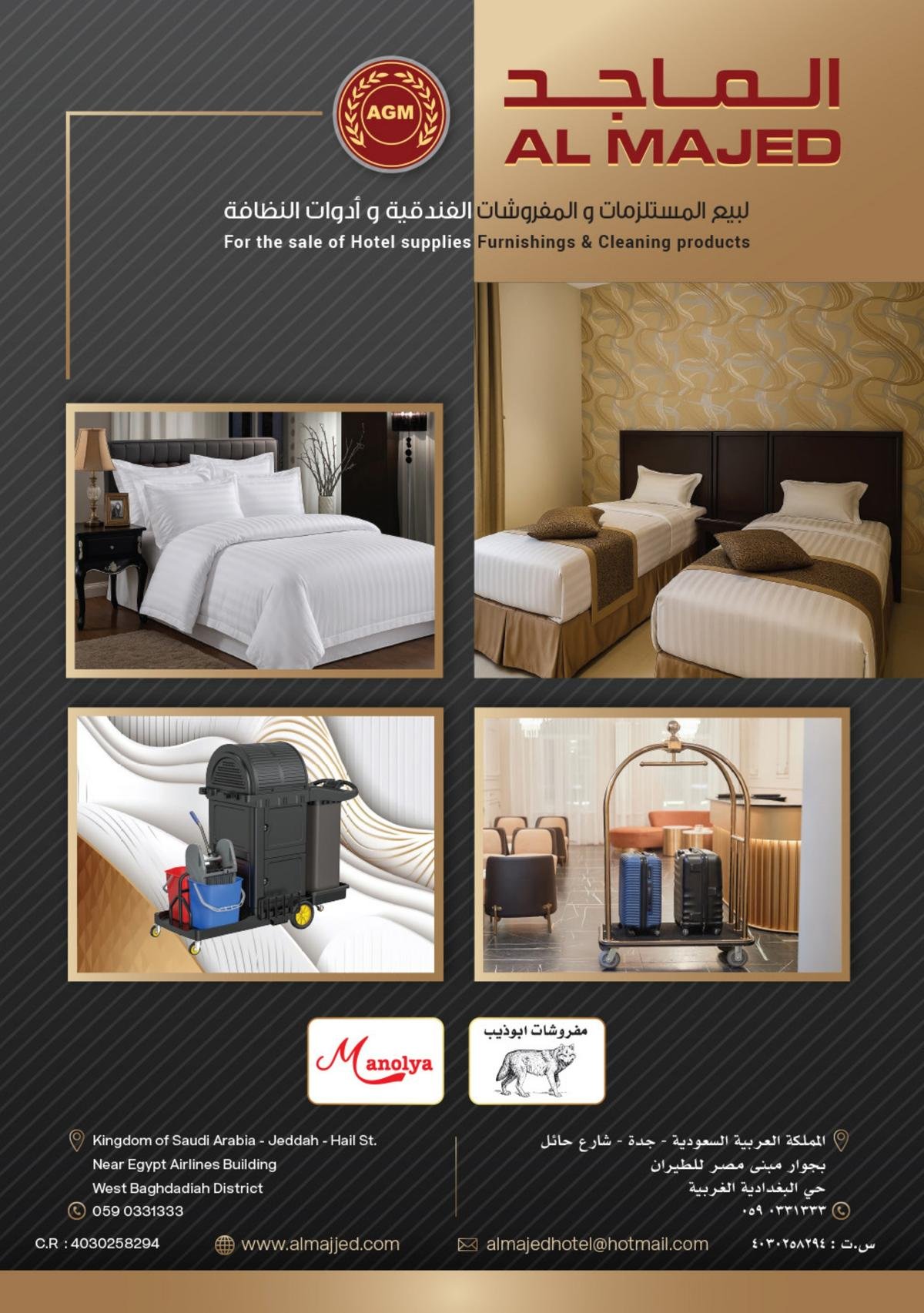 كتالوج الماجد للمستلزمات الفندقية الصفحة 1