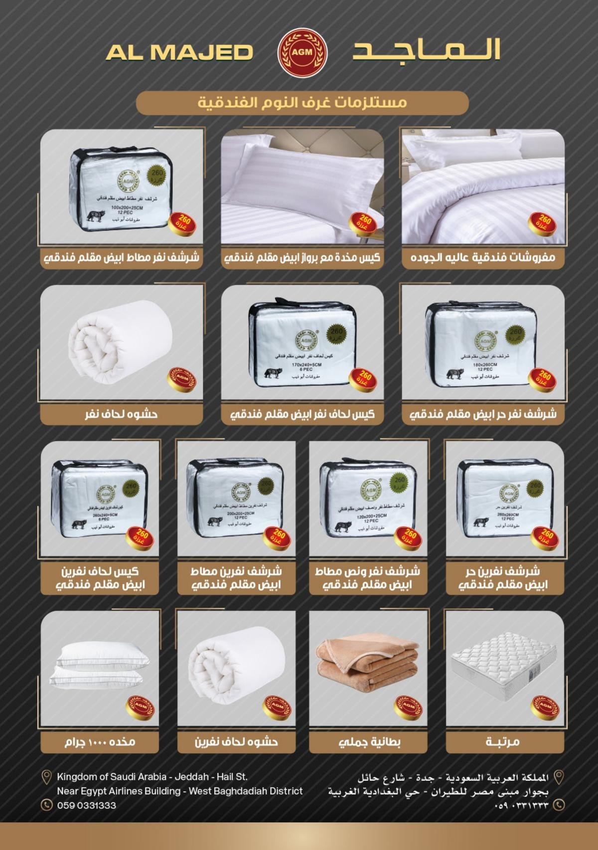 كتالوج الماجد للمستلزمات الفندقية الصفحة 2